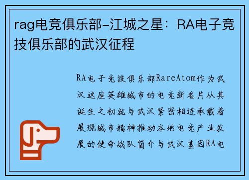rag电竞俱乐部-江城之星：RA电子竞技俱乐部的武汉征程