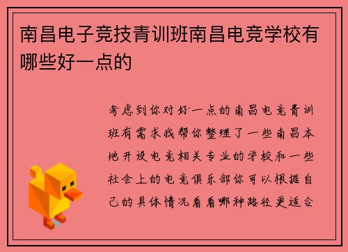 南昌电子竞技青训班南昌电竞学校有哪些好一点的