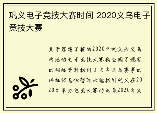巩义电子竞技大赛时间 2020义乌电子竞技大赛